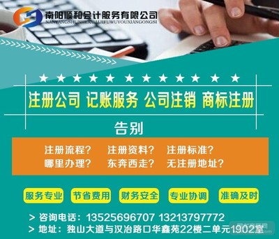 南阳顺和会计服务有限公司